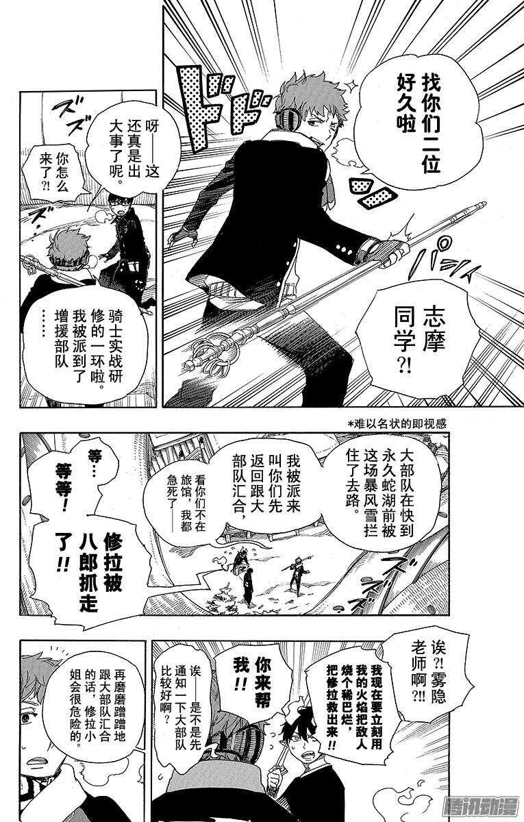 青之驱魔师漫画,第78话 泫然欲泣2图