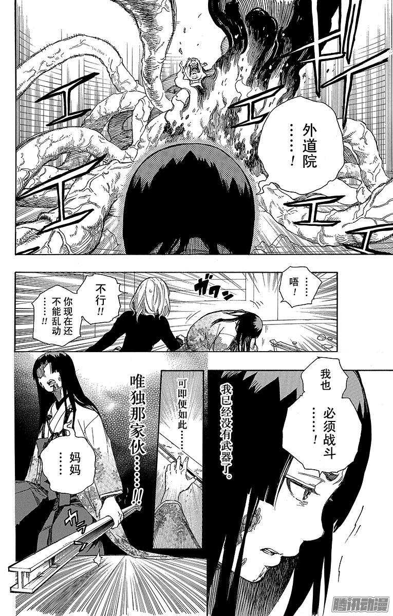 青之驱魔师漫画,第62话 赐以恶魔予净化4图