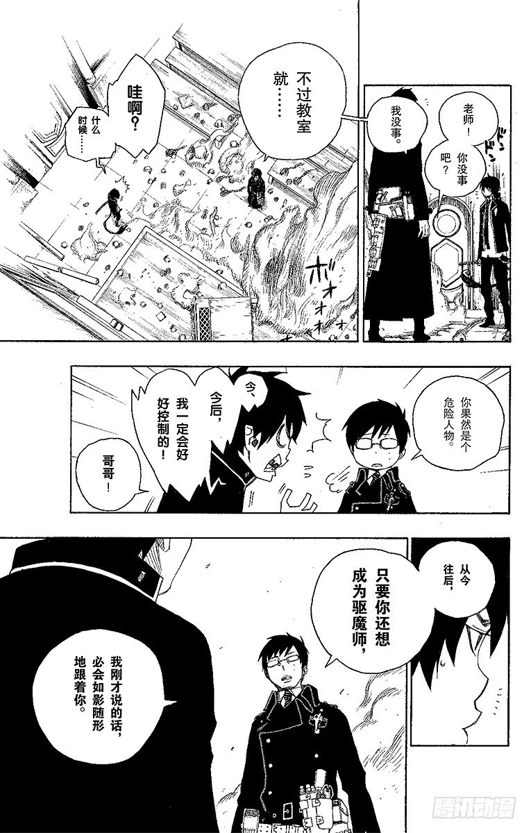 青之驱魔师漫画,第2话 兄与弟4图