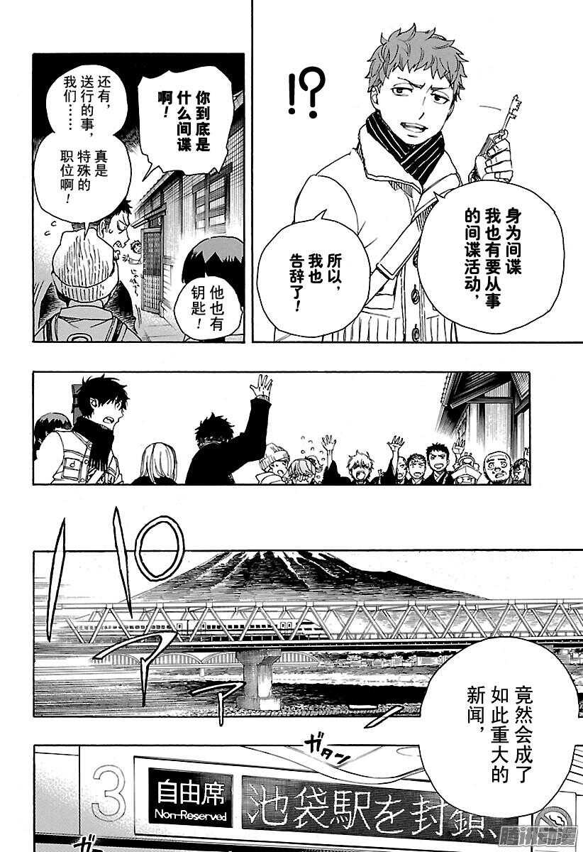 青之驱魔师漫画,第92话 雪的尽头14图