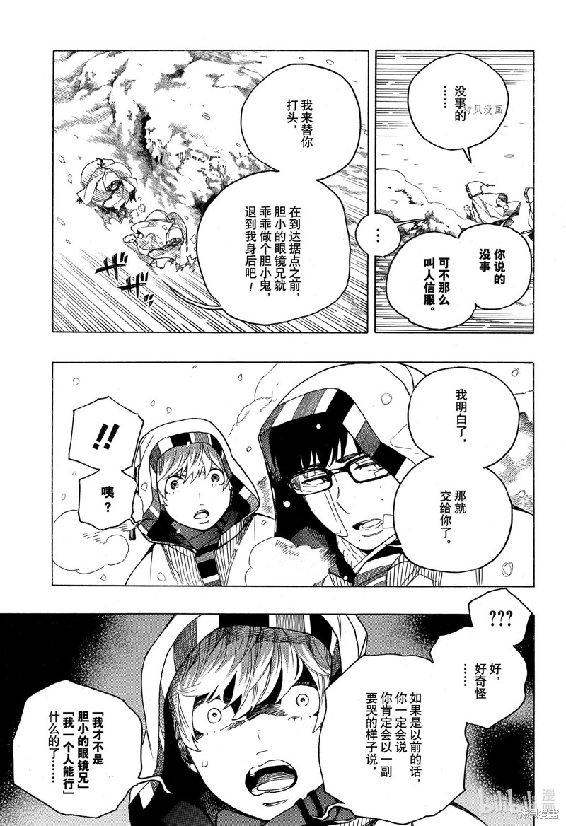 青之驱魔师漫画,第133.2話5图