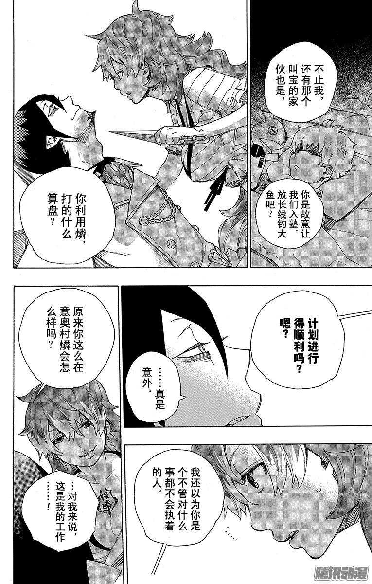 青之驱魔师漫画,第34话 事物的连接5图