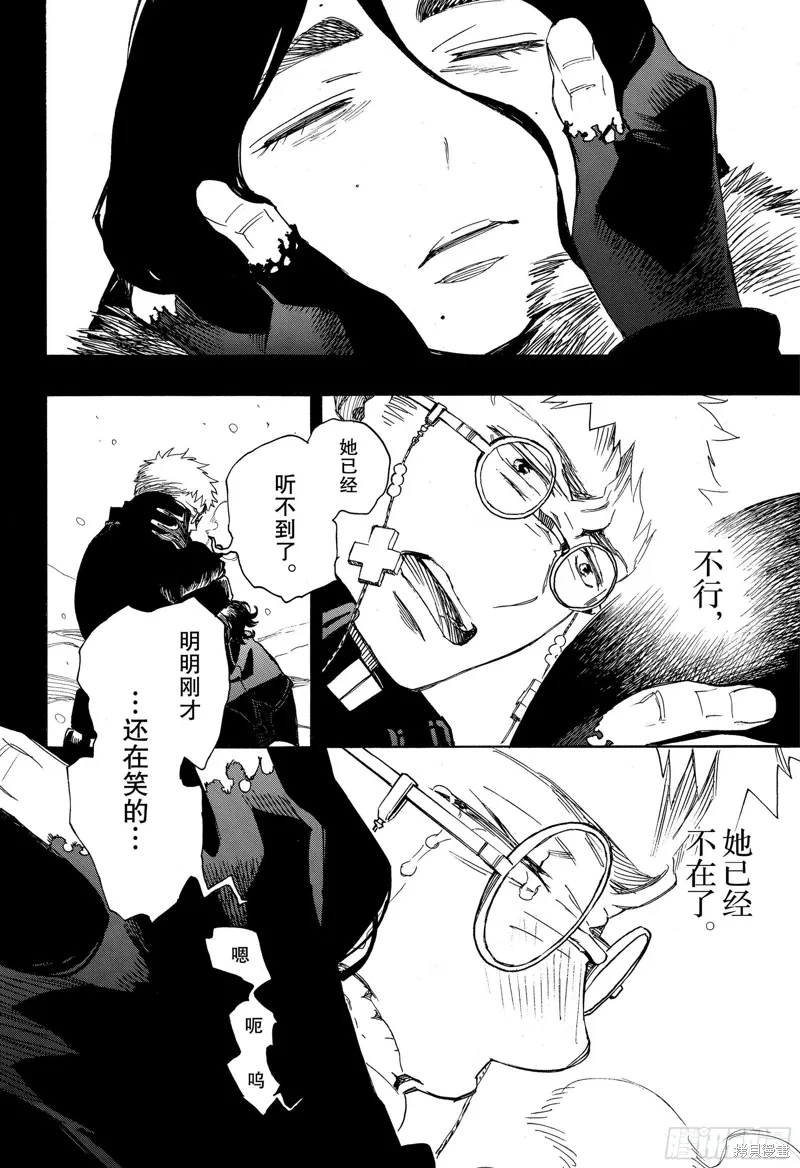 青之驱魔师漫画,第117話3图