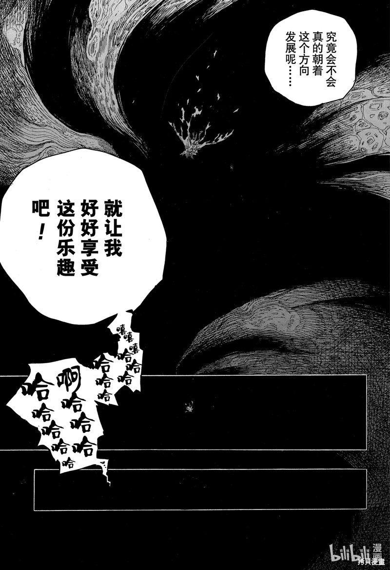 青之驱魔师漫画,第140話1图