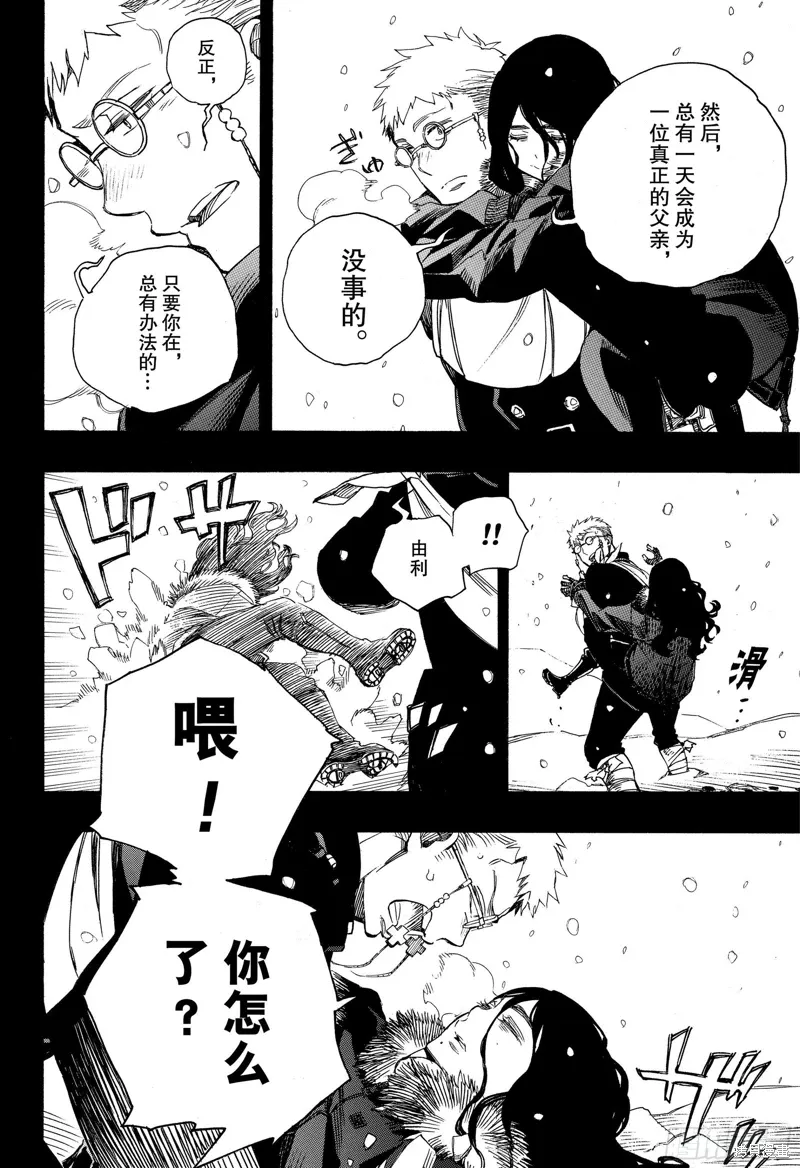 青之驱魔师漫画,第117話2图