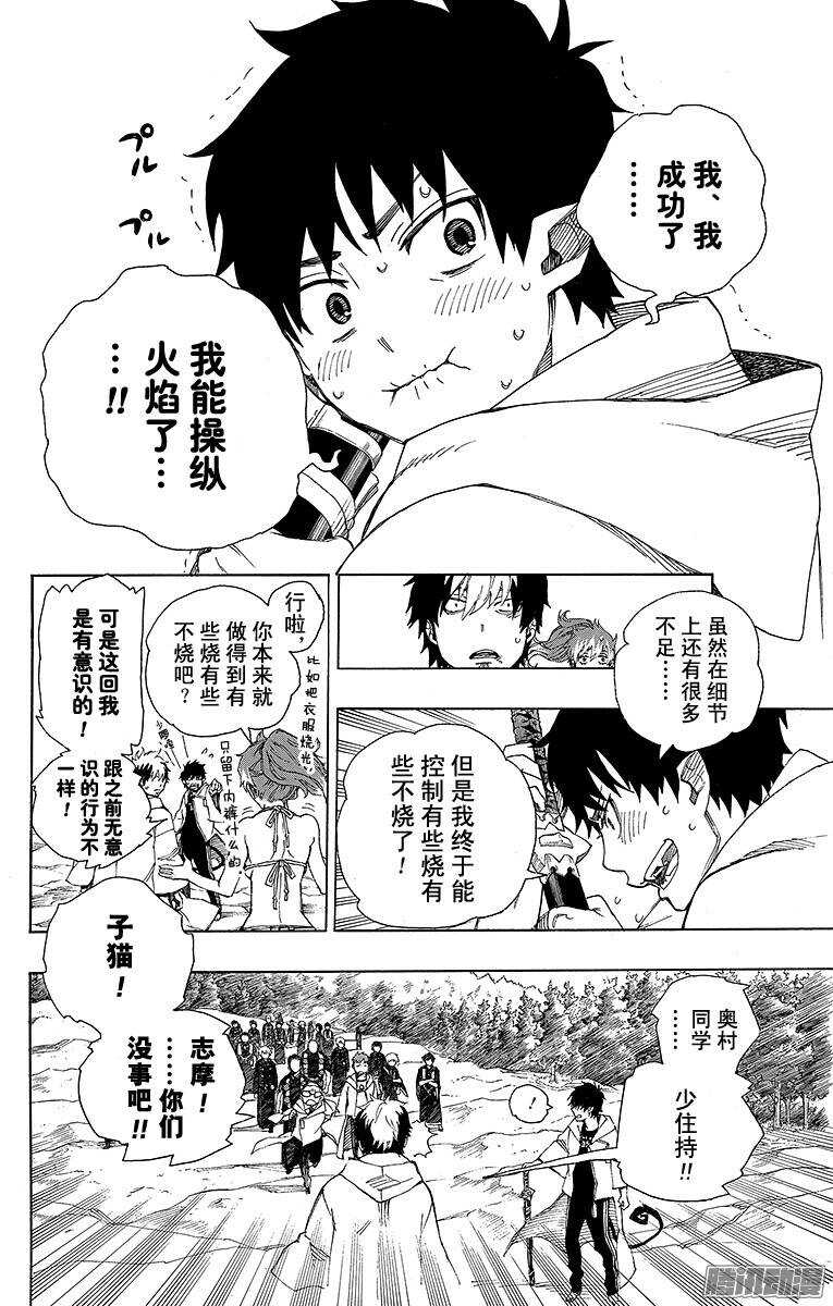 青之驱魔师漫画,第34话 事物的连接1图