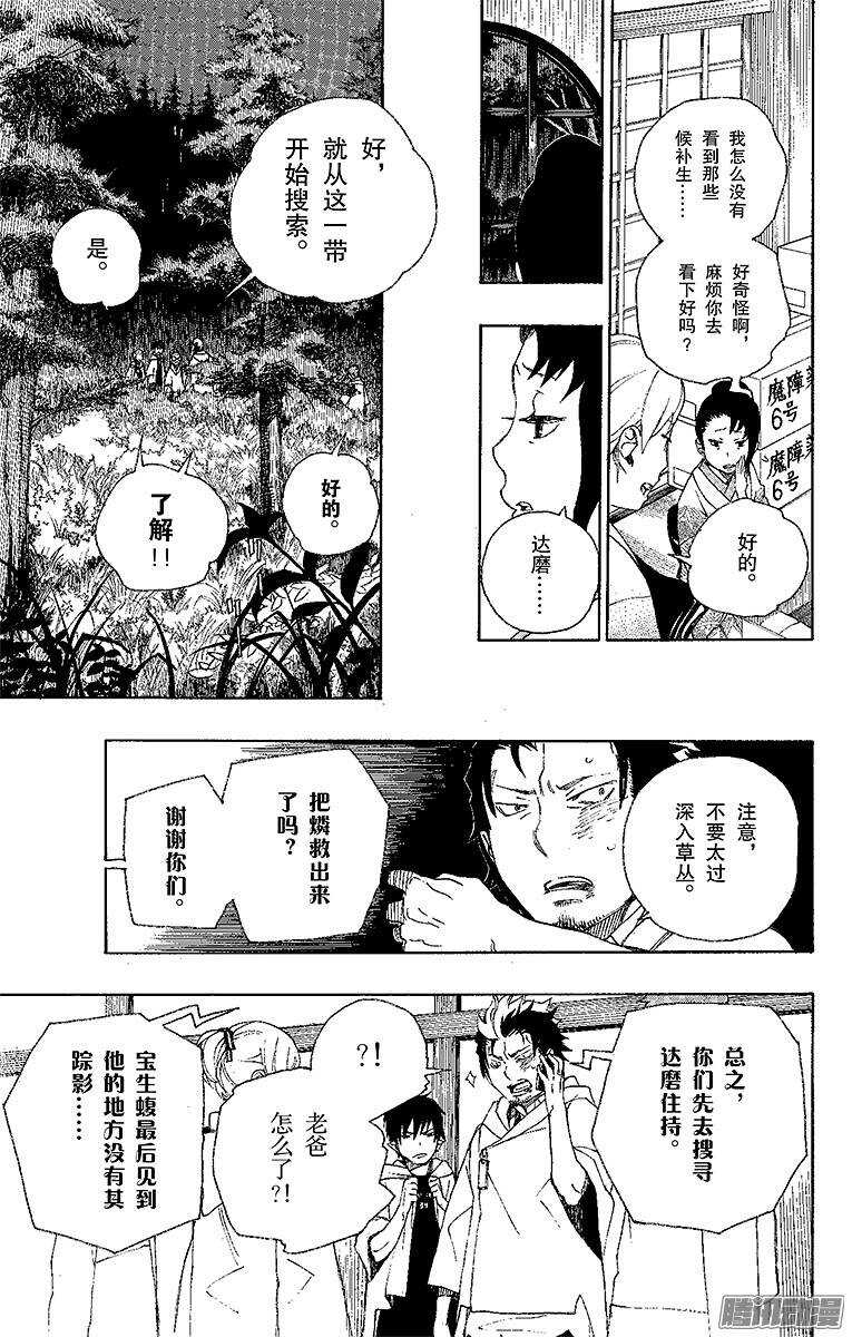 青之驱魔师漫画,第27话 决战！金刚深山3图