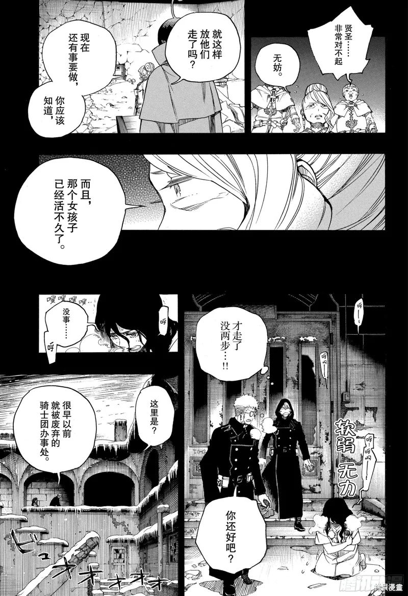 青之驱魔师漫画,第117話1图