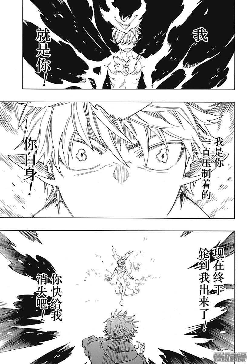 青之驱魔师漫画,第98话 雪的尽头71图