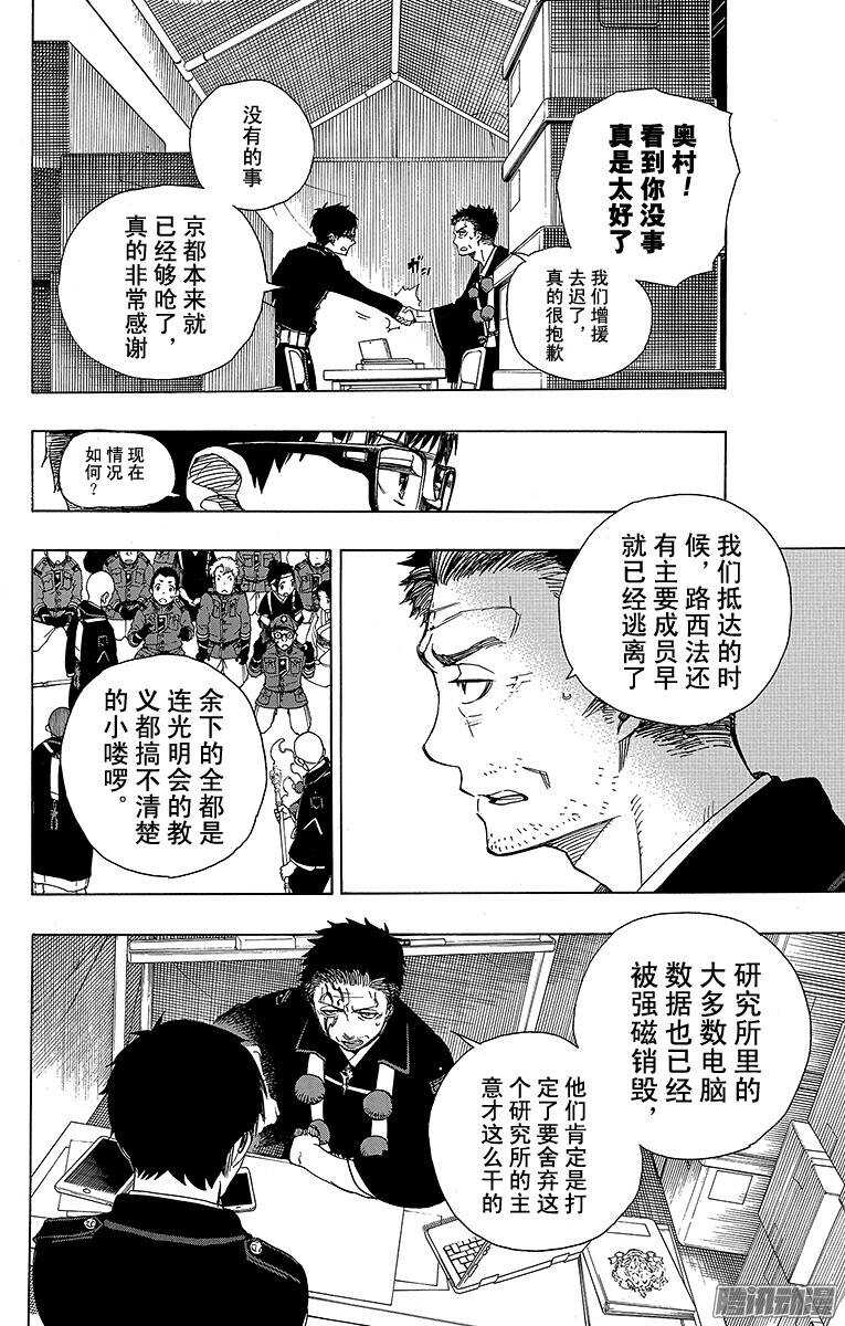 青之驱魔师漫画,第64话 我要走了2图