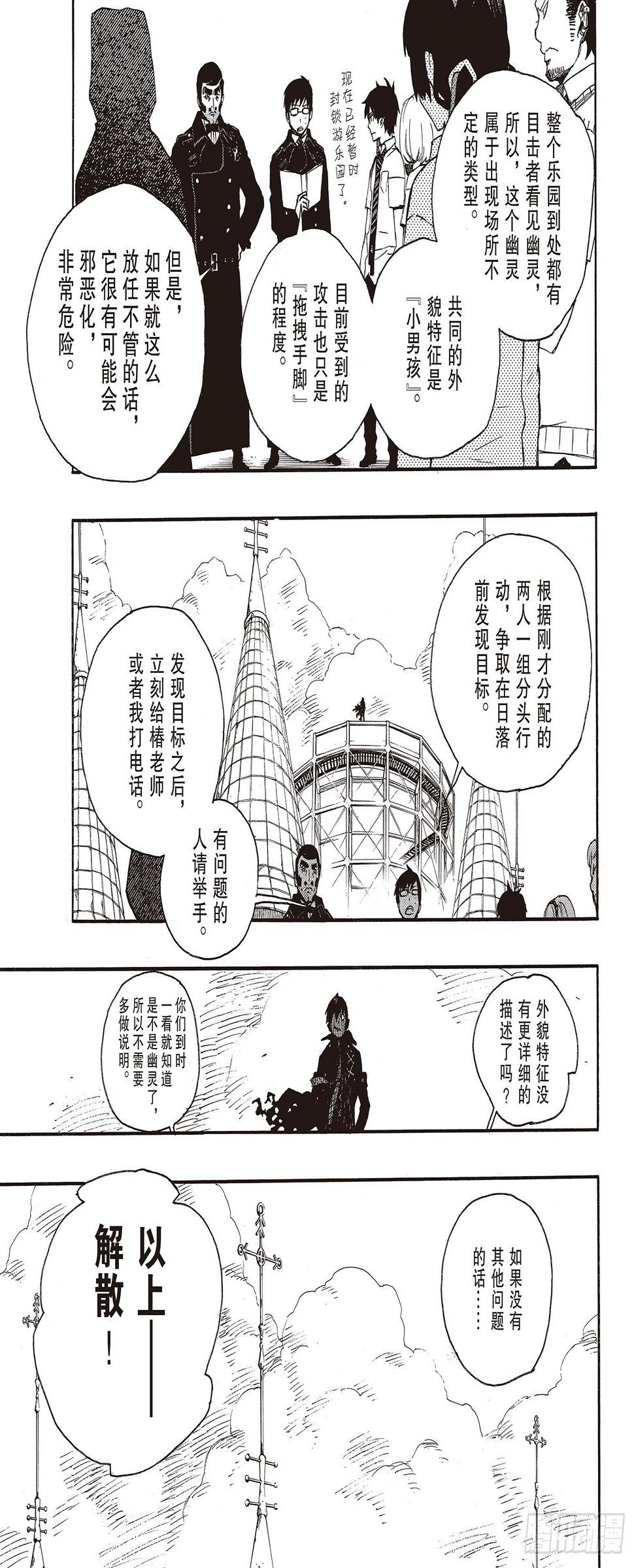 青之驱魔师漫画,第9话 捉迷藏2图