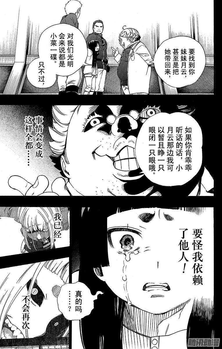 青之驱魔师漫画,第53话 这才是真正的我1图