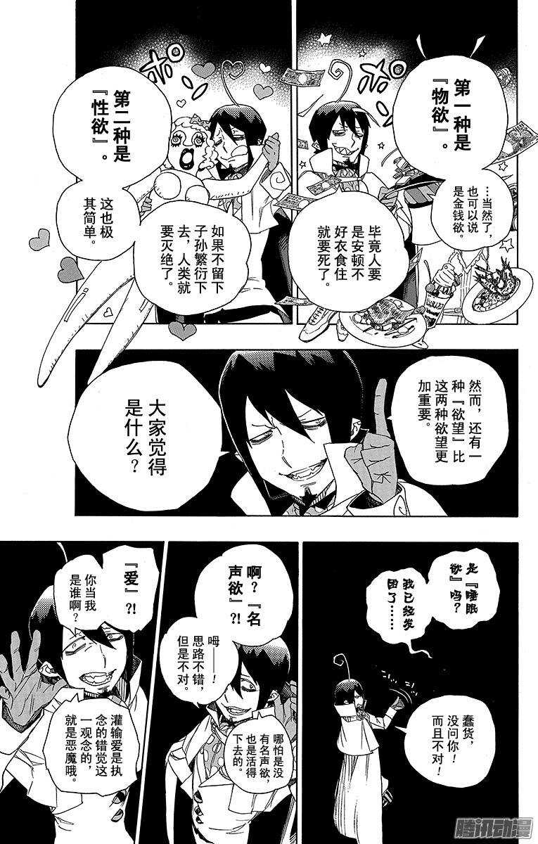 青之驱魔师漫画,第44话 梅菲斯特的戏言3图