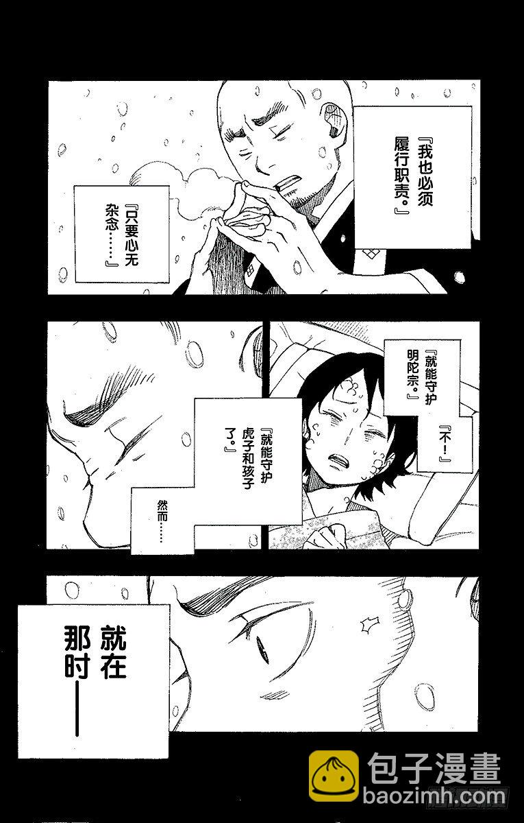 青之驱魔师漫画,第23话 父亲的留言3图