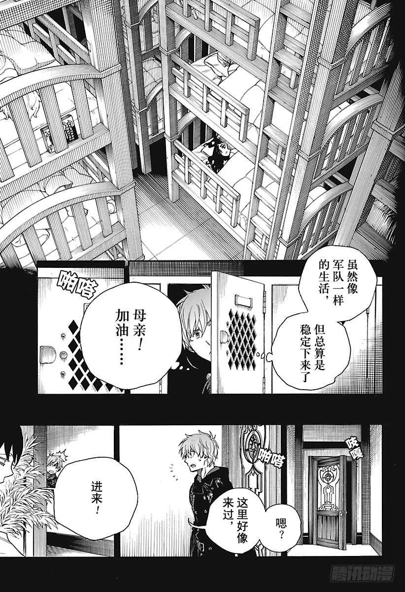 青之驱魔师漫画,第100话 SsC00:405图