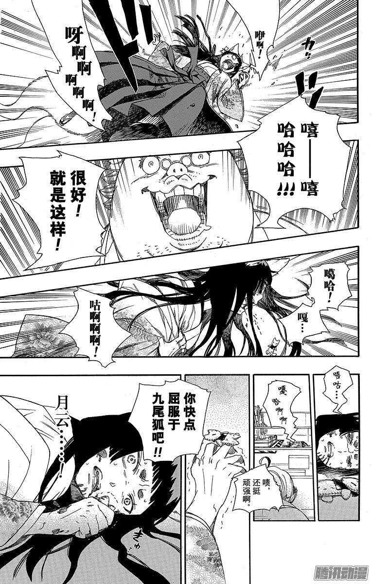 青之驱魔师漫画,第60话 仅仅只是待在一起1图