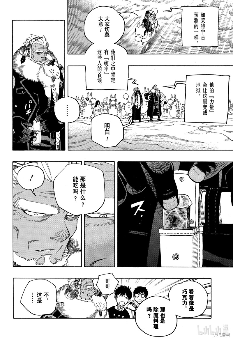 青之驱魔师漫画,第146話1图