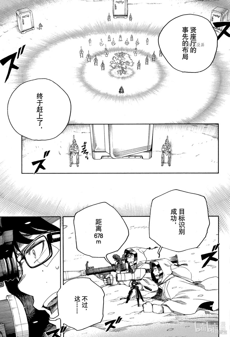 青之驱魔师漫画,第135話5图