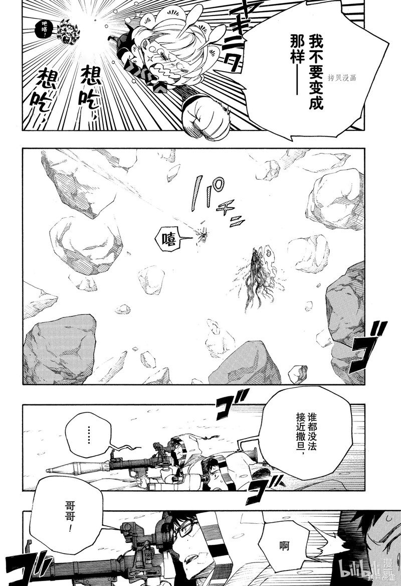 青之驱魔师漫画,第135話2图