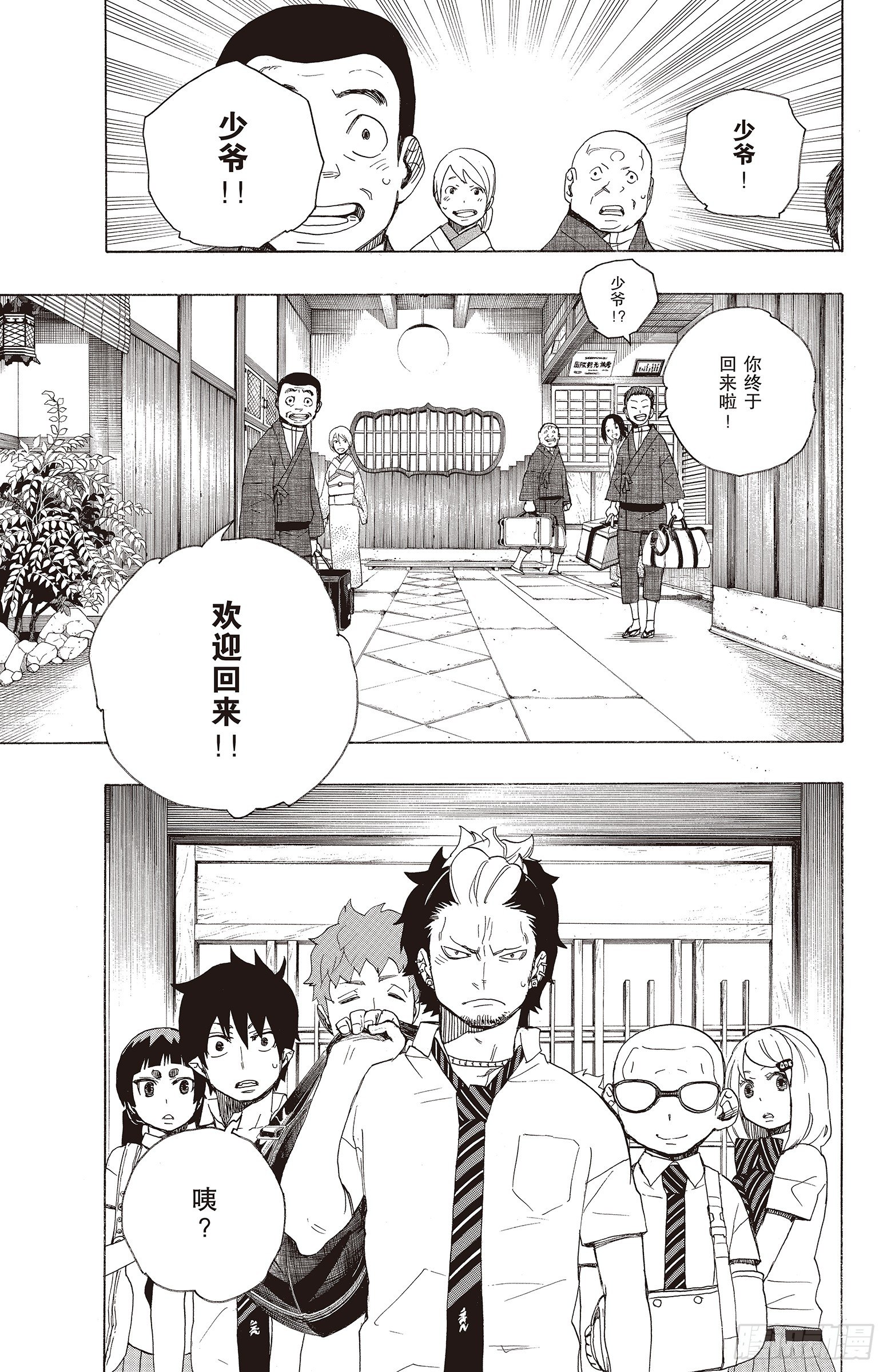 青之驱魔师漫画,第17话 向京都前进5图