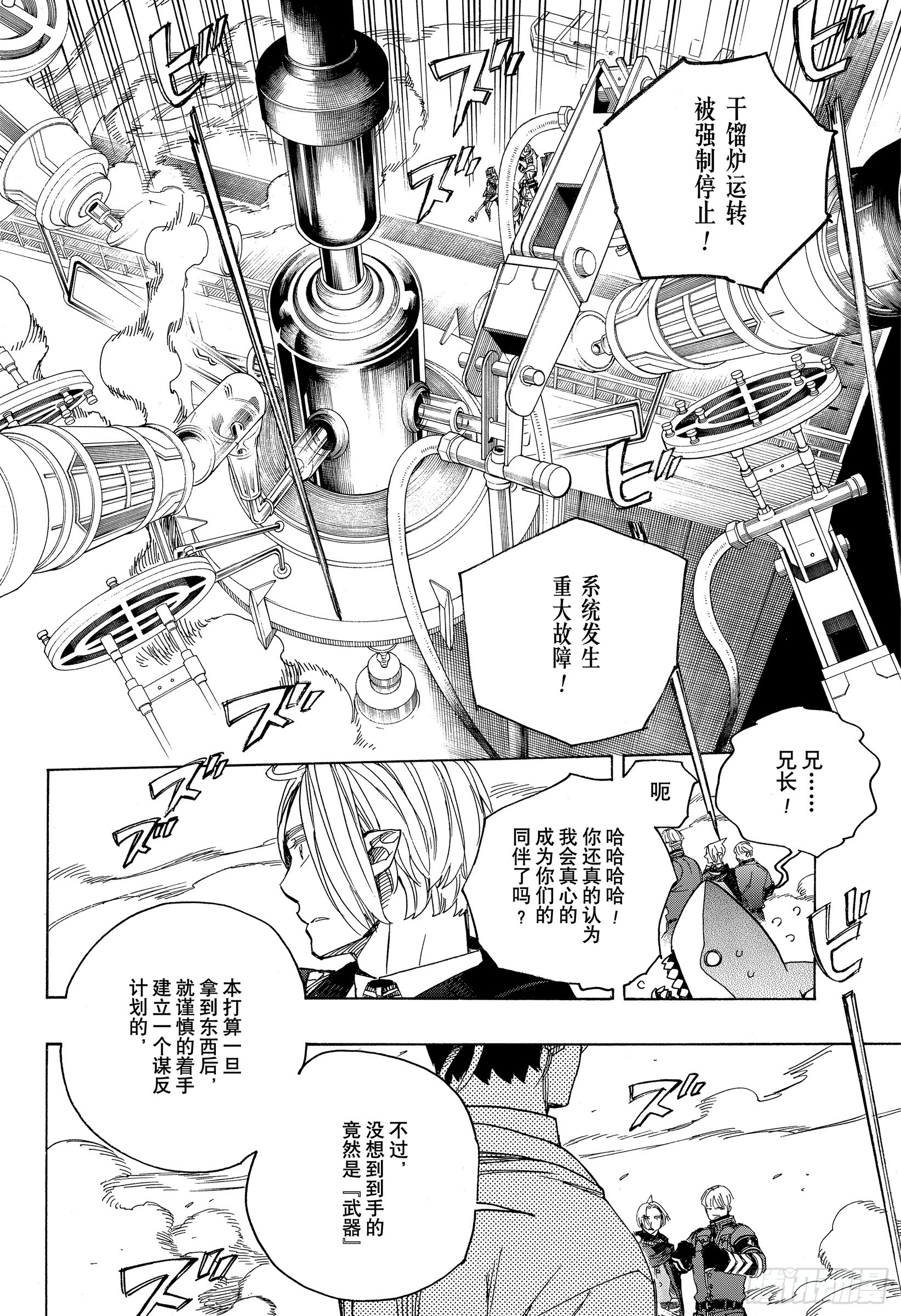 青之驱魔师漫画,第113话 SsC40:00d4图