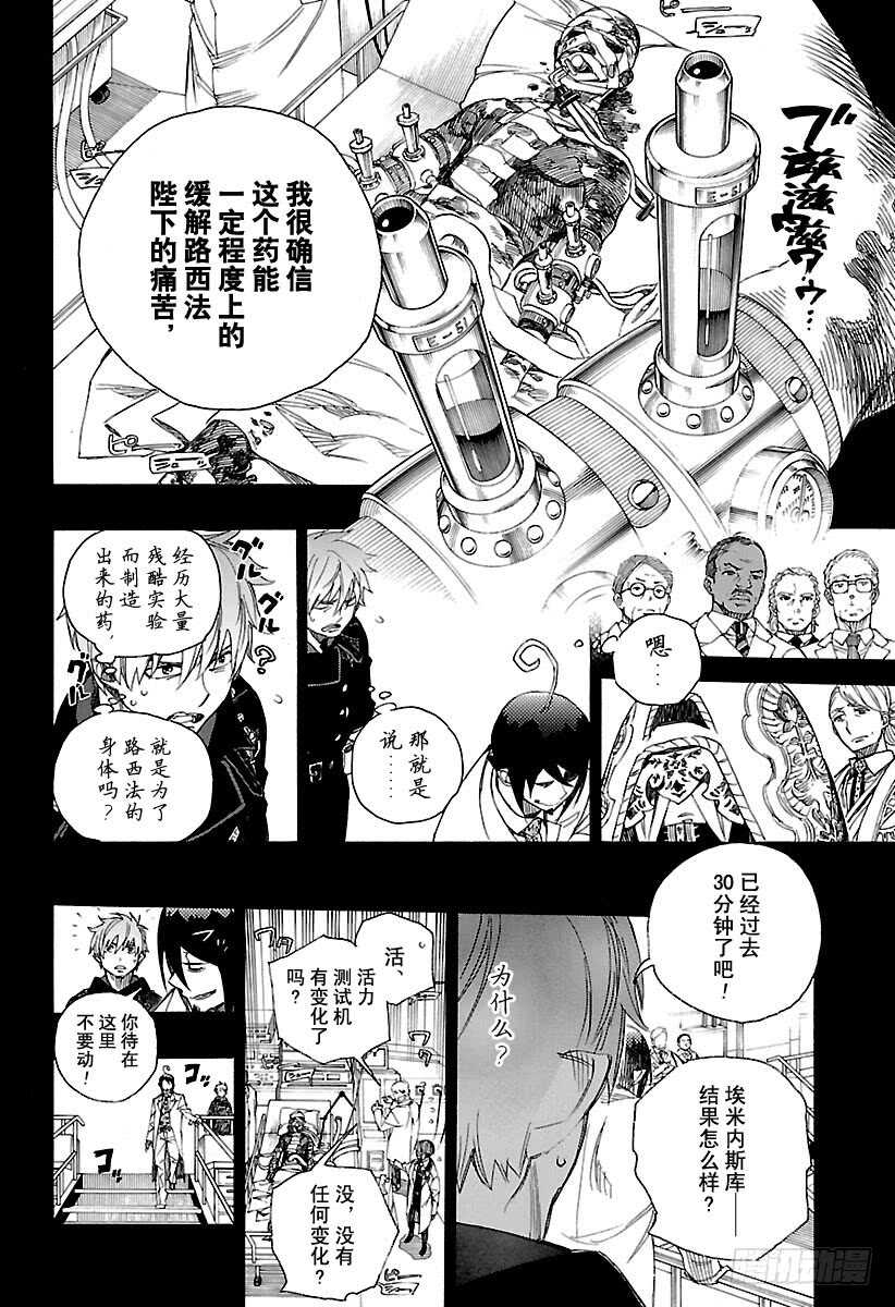 青之驱魔师漫画,第102话 SsC05:351图