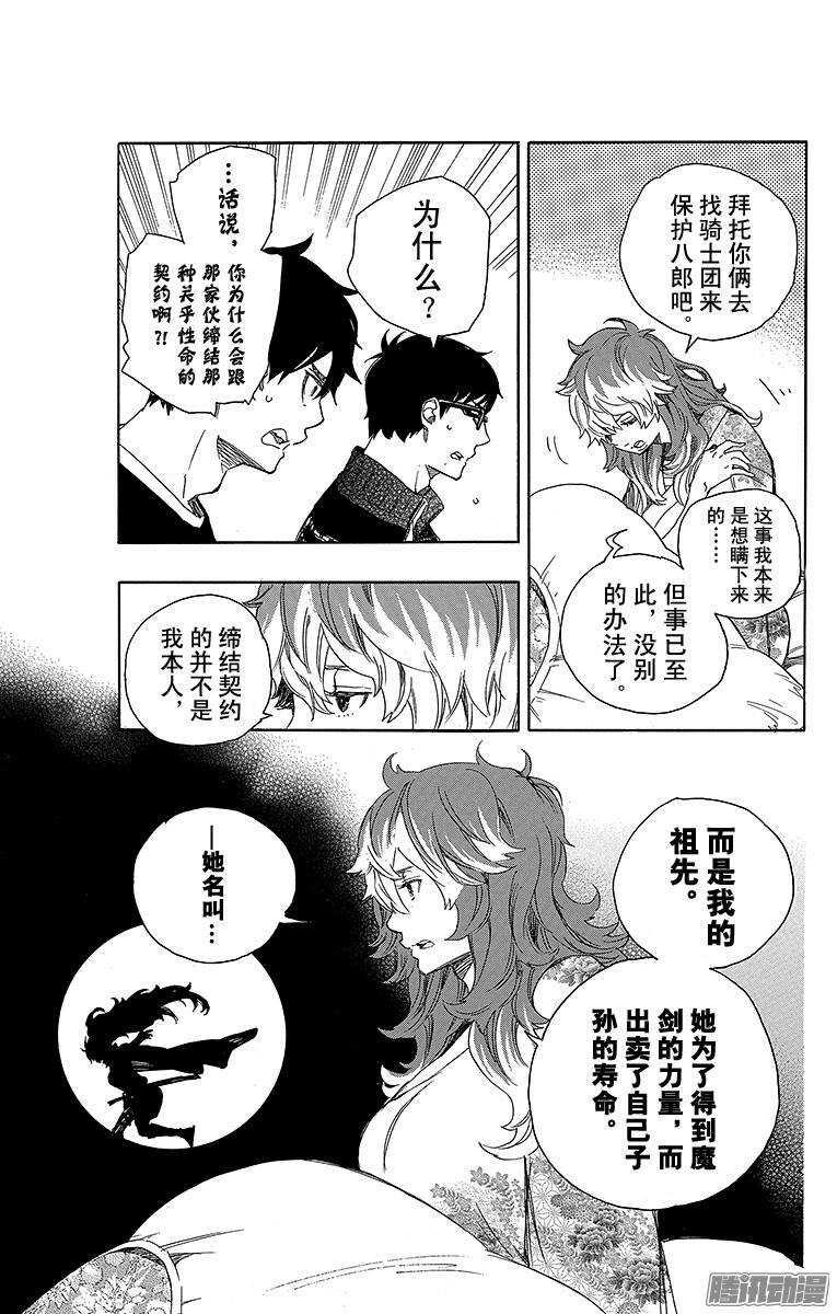 青之驱魔师漫画,第76话 再见了，亲爱的3图