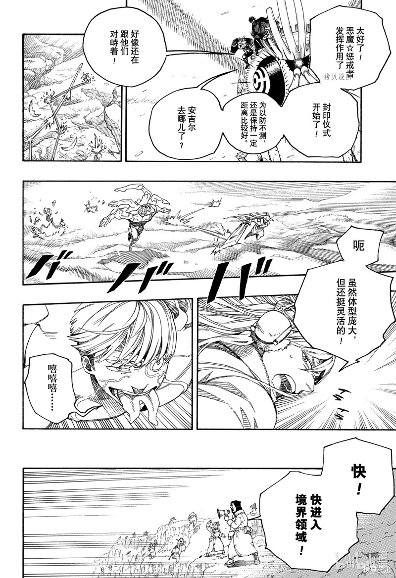 青之驱魔师漫画,第137話1图