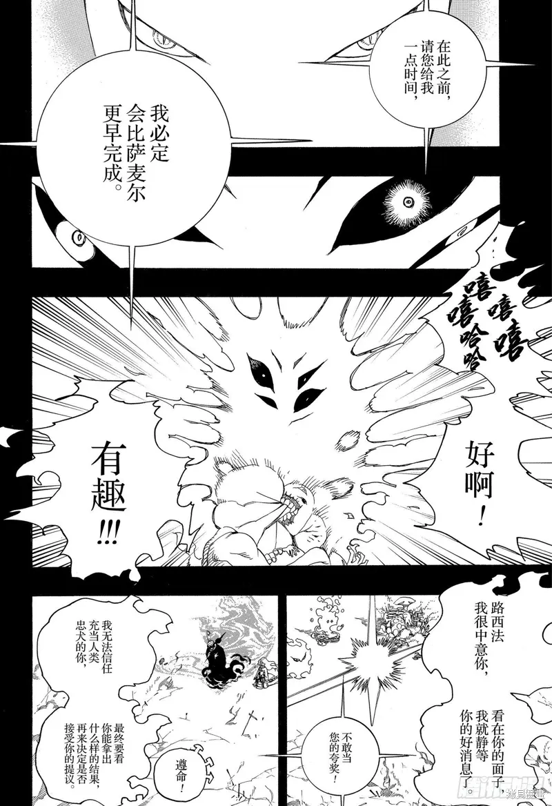 青之驱魔师漫画,第119話5图