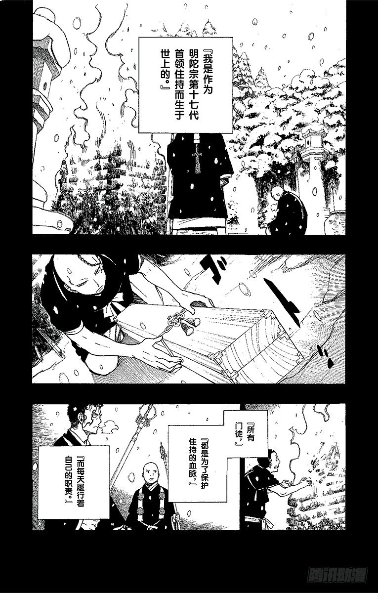 青之驱魔师漫画,第23话 父亲的留言2图