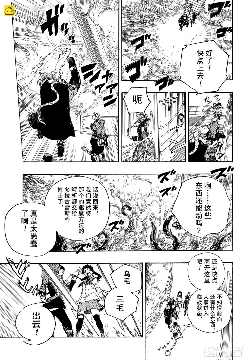 青之驱魔师漫画,第112话 SsC40:00C3图