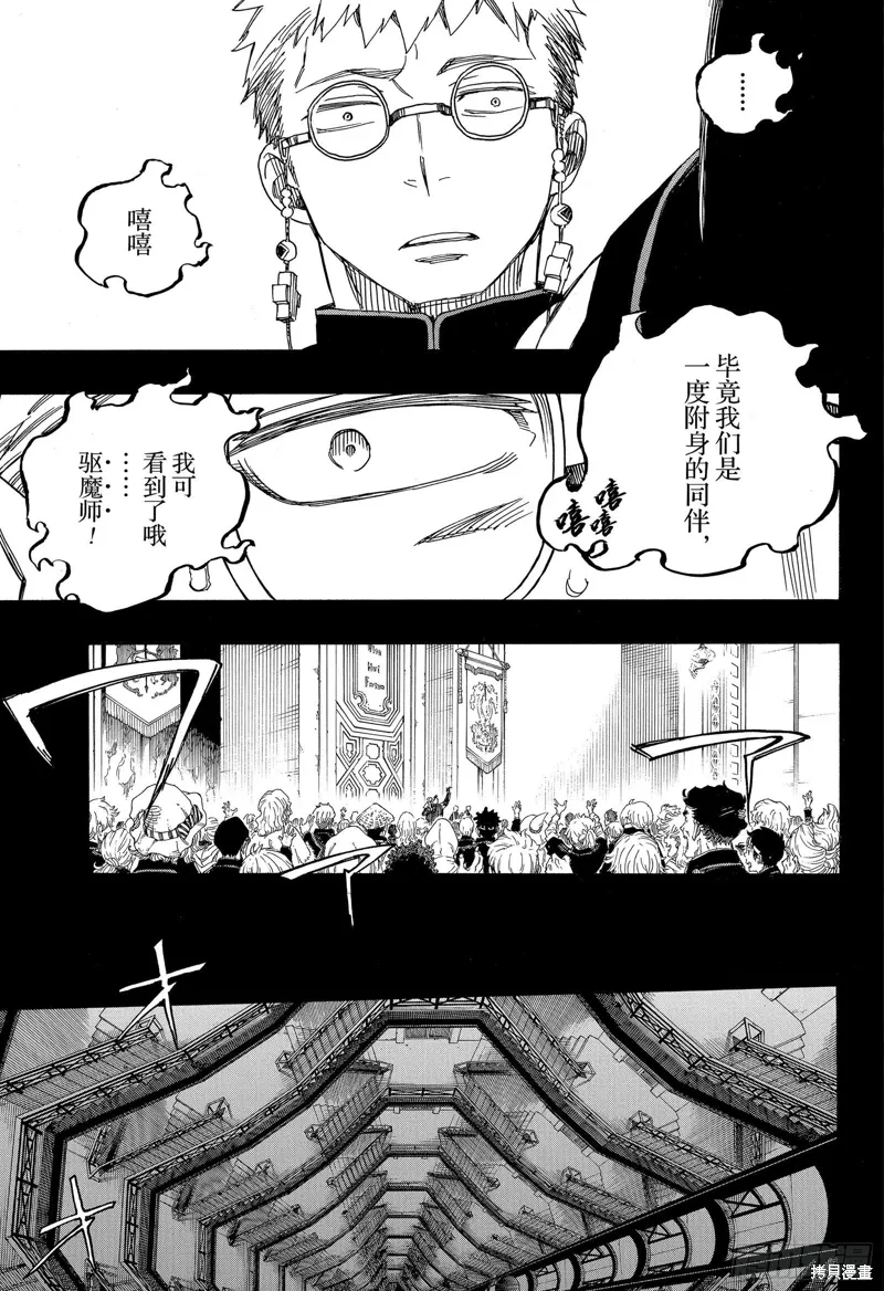 青之驱魔师漫画,第119話3图