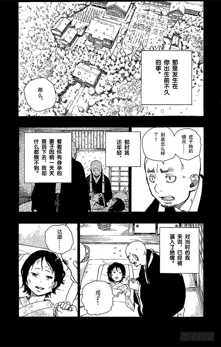 青之驱魔师漫画,第23话 父亲的留言2图