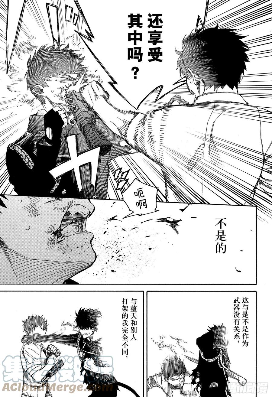 青之驱魔师漫画,第127话 无双 熔化3图