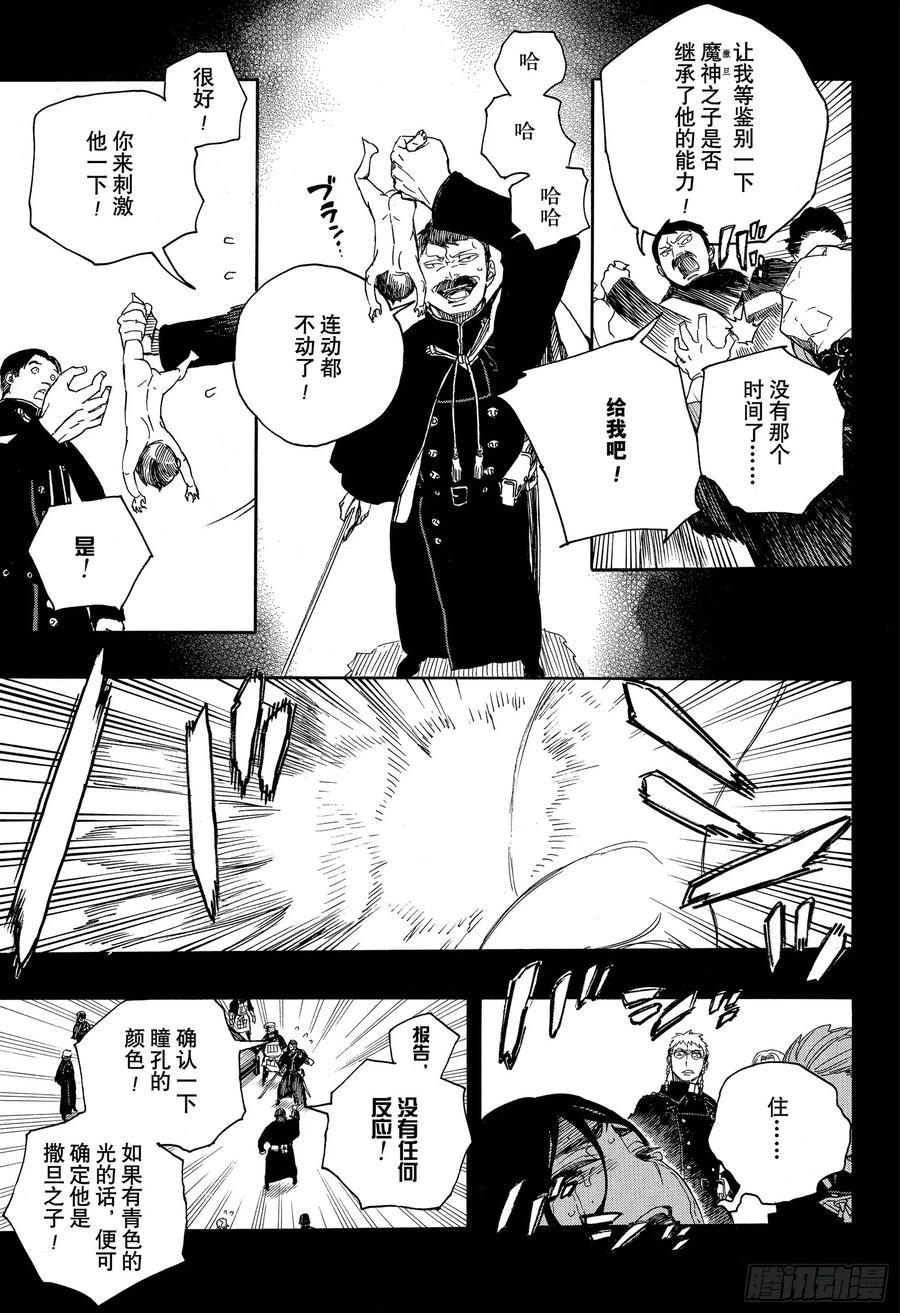 青之驱魔师漫画,第116话 SsC23:17g4图