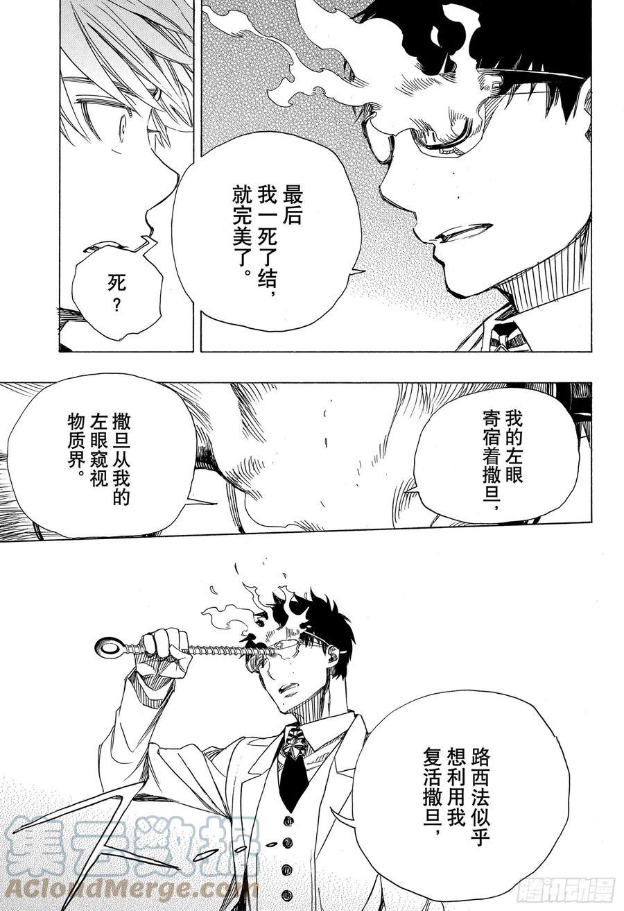 青之驱魔师漫画,第121话 无双 序2图