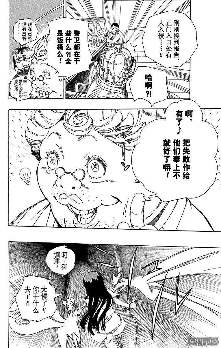 青之驱魔师漫画,第54话 我不会再回骑士团了1图