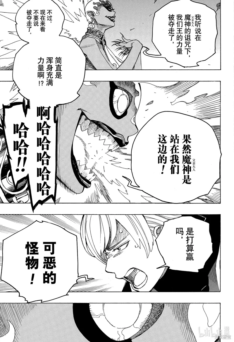 青之驱魔师漫画,第151話4图