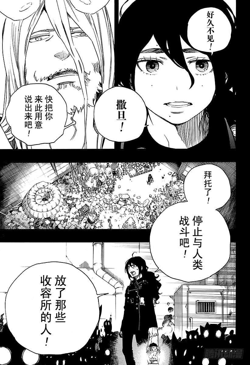 青之驱魔师漫画,第107话 Ssc23：17b2图