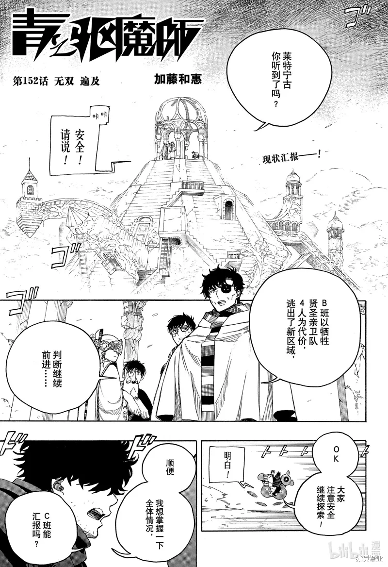 青之驱魔师漫画,第152話3图