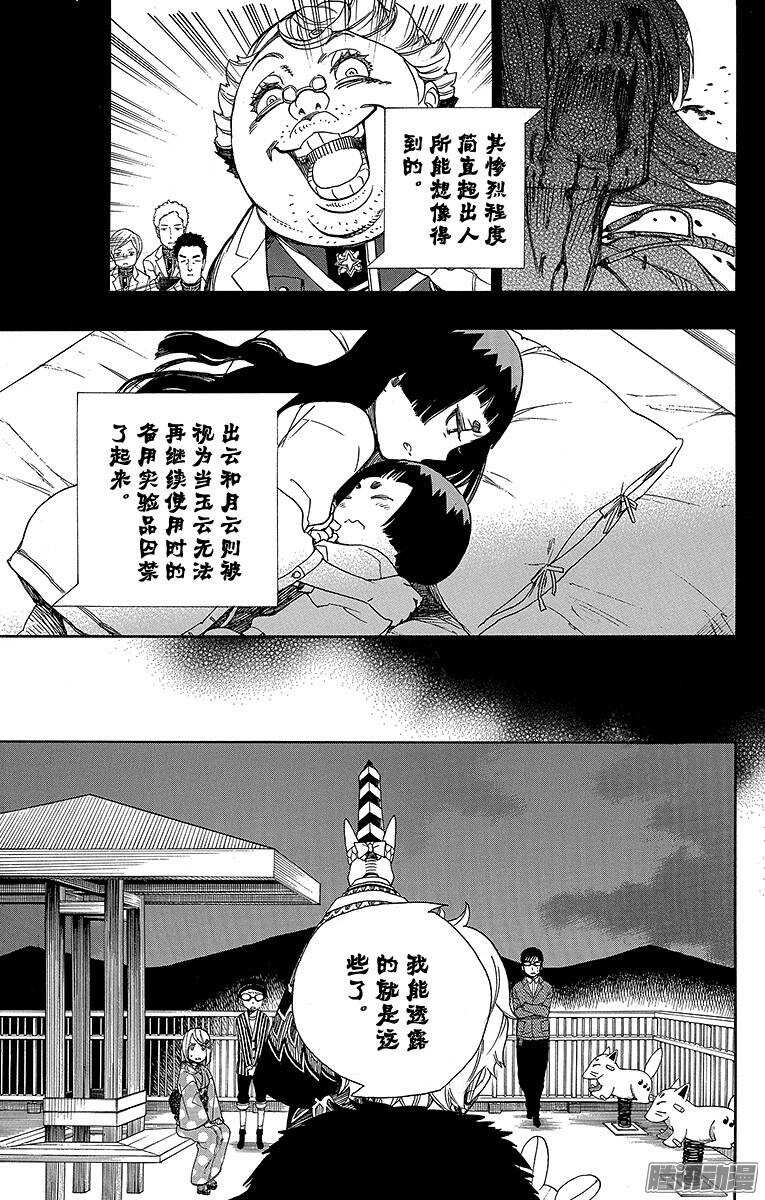 青之驱魔师漫画,第53话 这才是真正的我4图