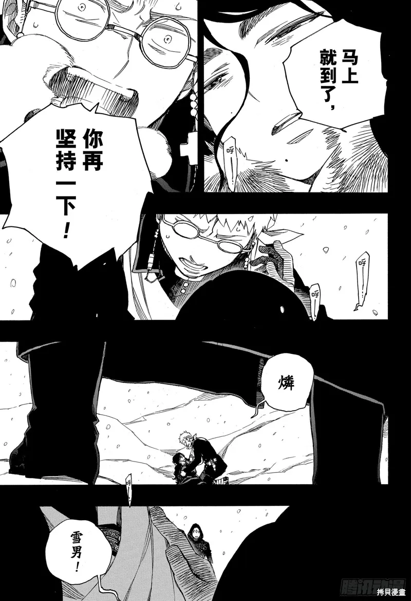 青之驱魔师漫画,第117話3图