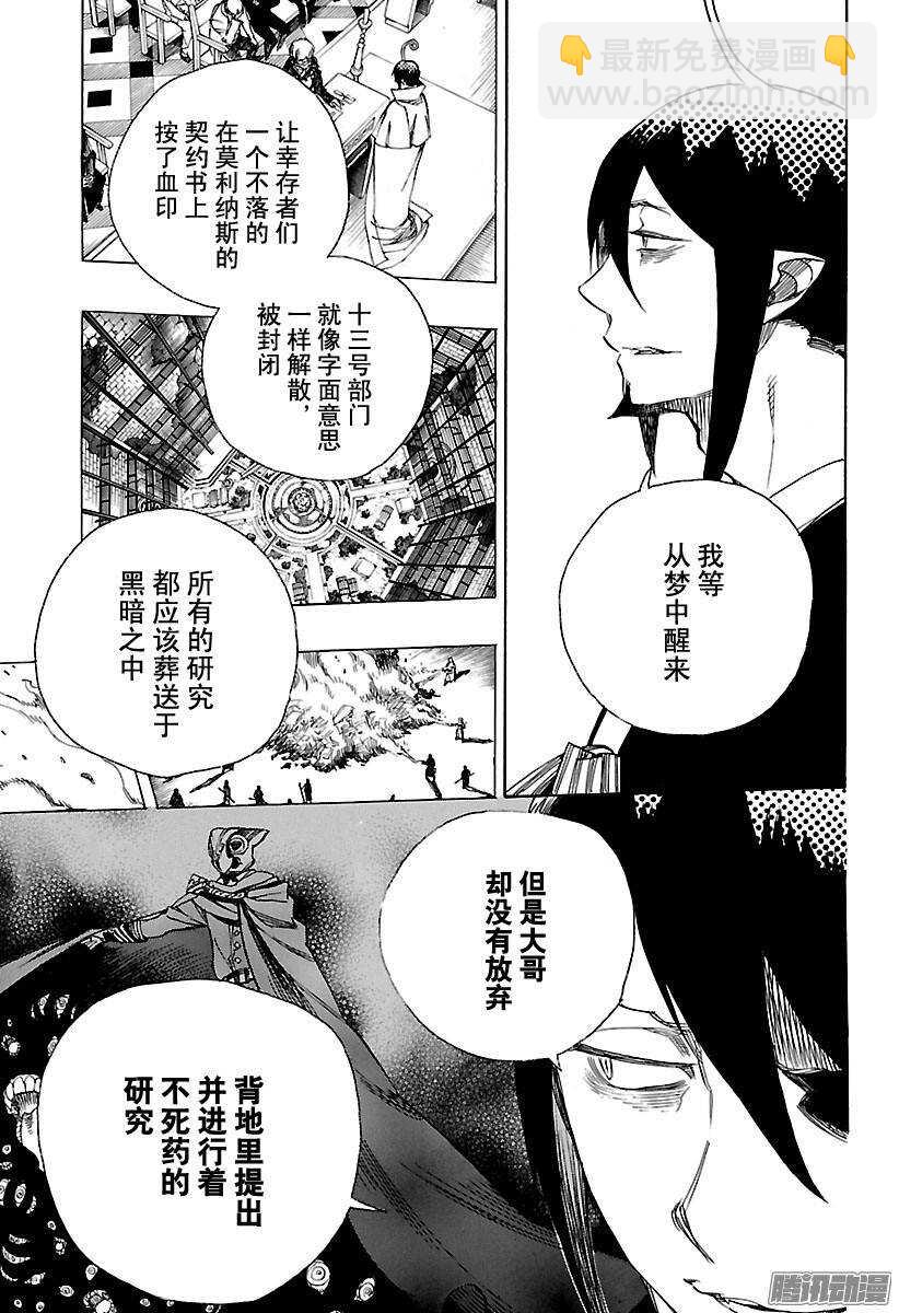 青之驱魔师漫画,第87话 胚胎3图