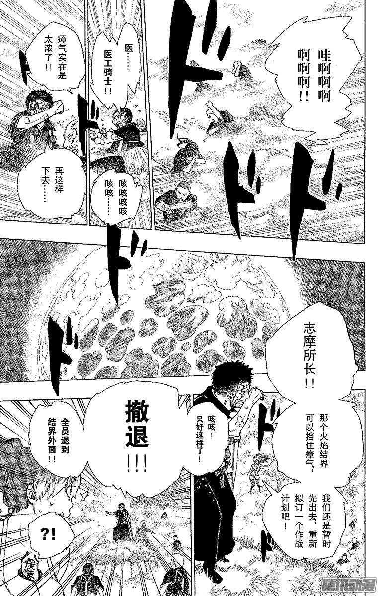 青之驱魔师漫画,第31话 入灭3图