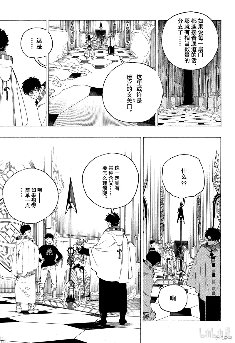 青之驱魔师漫画,第150話4图