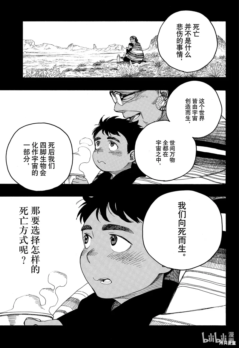 青之驱魔师漫画,第148話3图