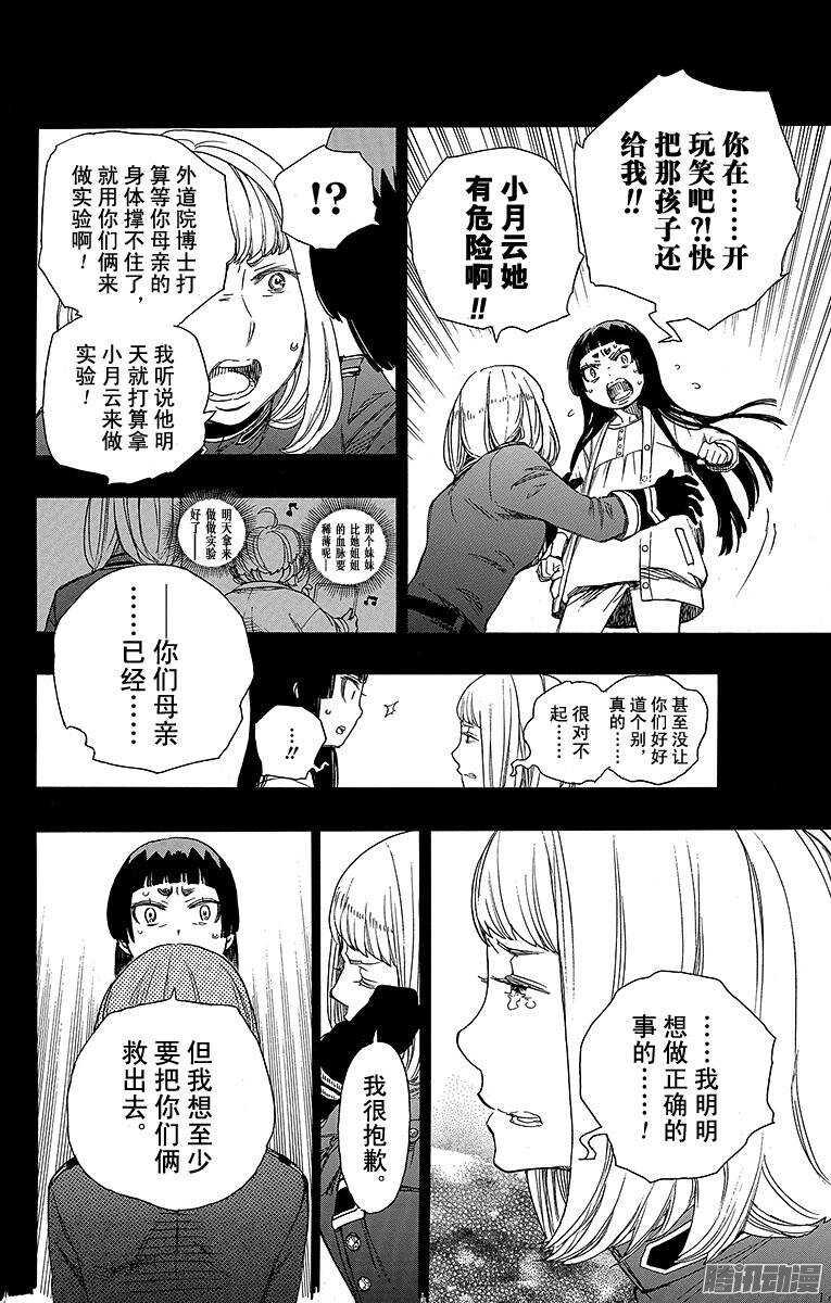 青之驱魔师漫画,第53话 这才是真正的我1图