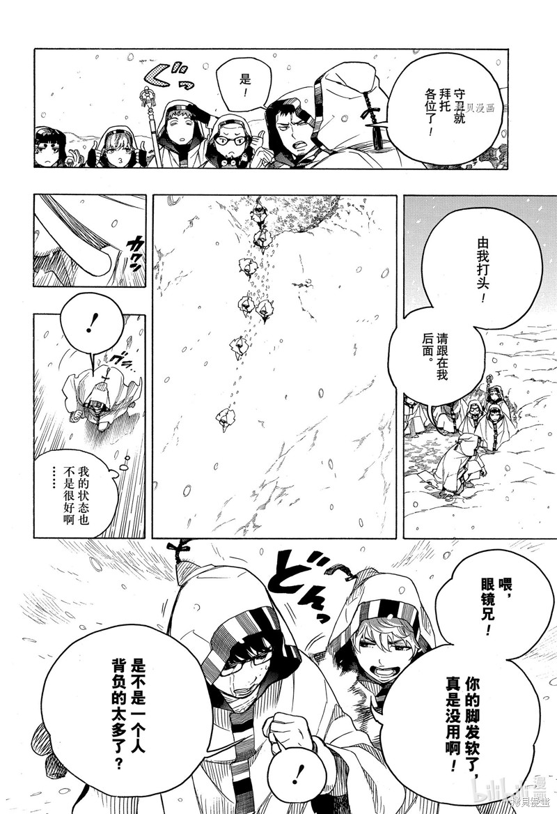 青之驱魔师漫画,第133.2話4图