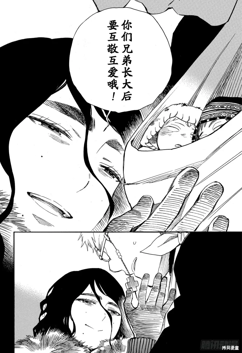 青之驱魔师漫画,第117話4图