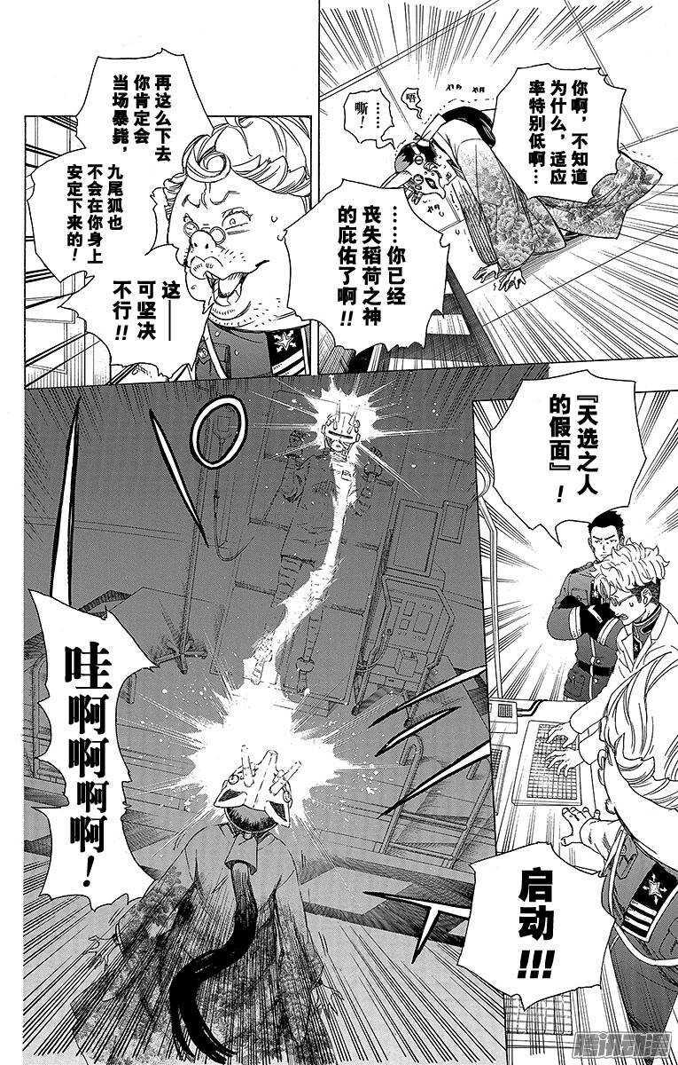 青之驱魔师漫画,第60话 仅仅只是待在一起1图